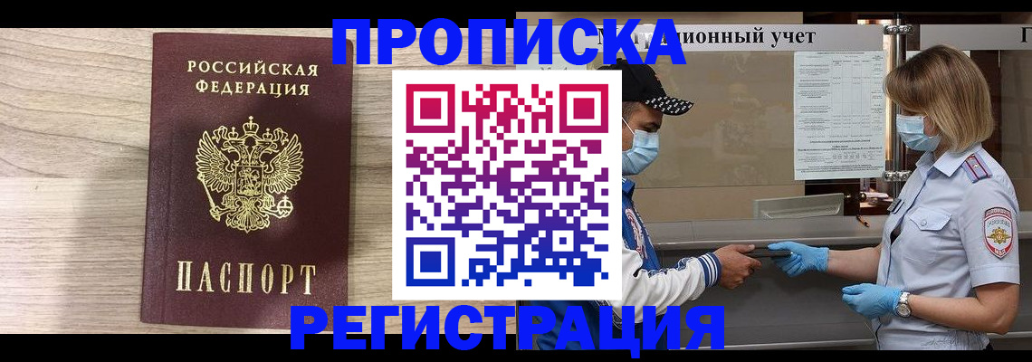 временная регистрация надежно в Тынде