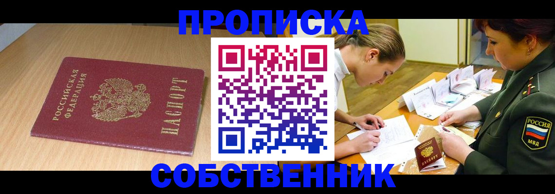 где прописаться в Тынде