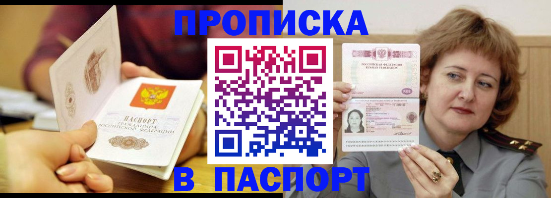 прописка паспорт в Тынде