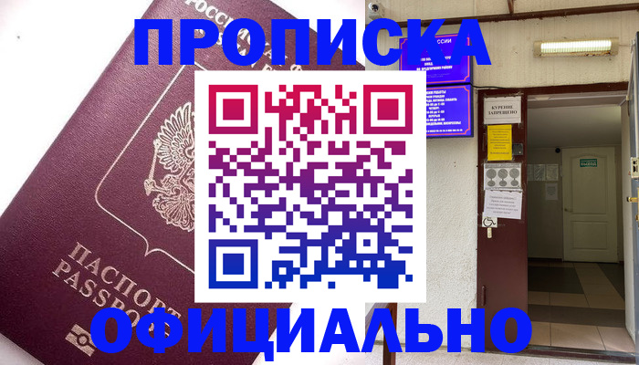 прописка для работы в Тынде